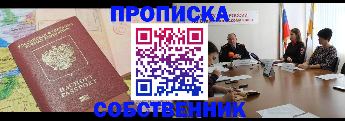 прописка в квартире в Карабаново