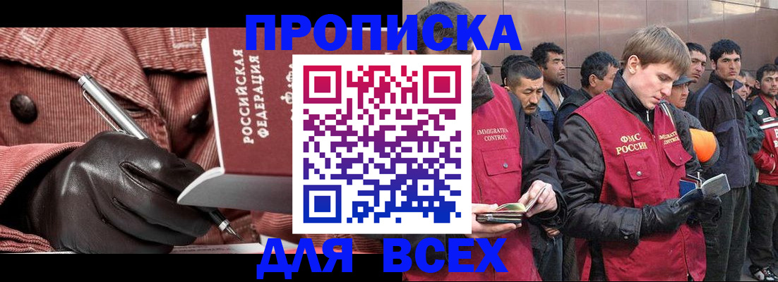 купить прописку в Карабаново